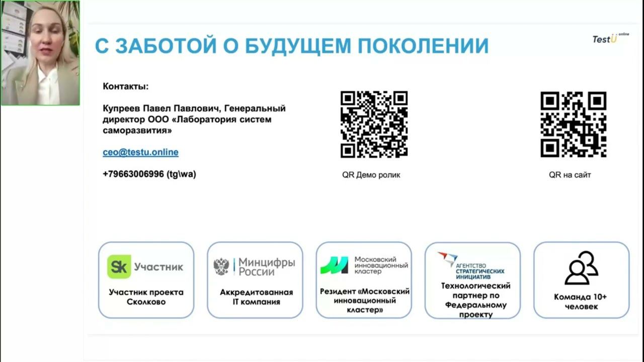 Цифровой инструмент для психологов по снижению суицидальных рисков, Выступление Поздняковой Евгении