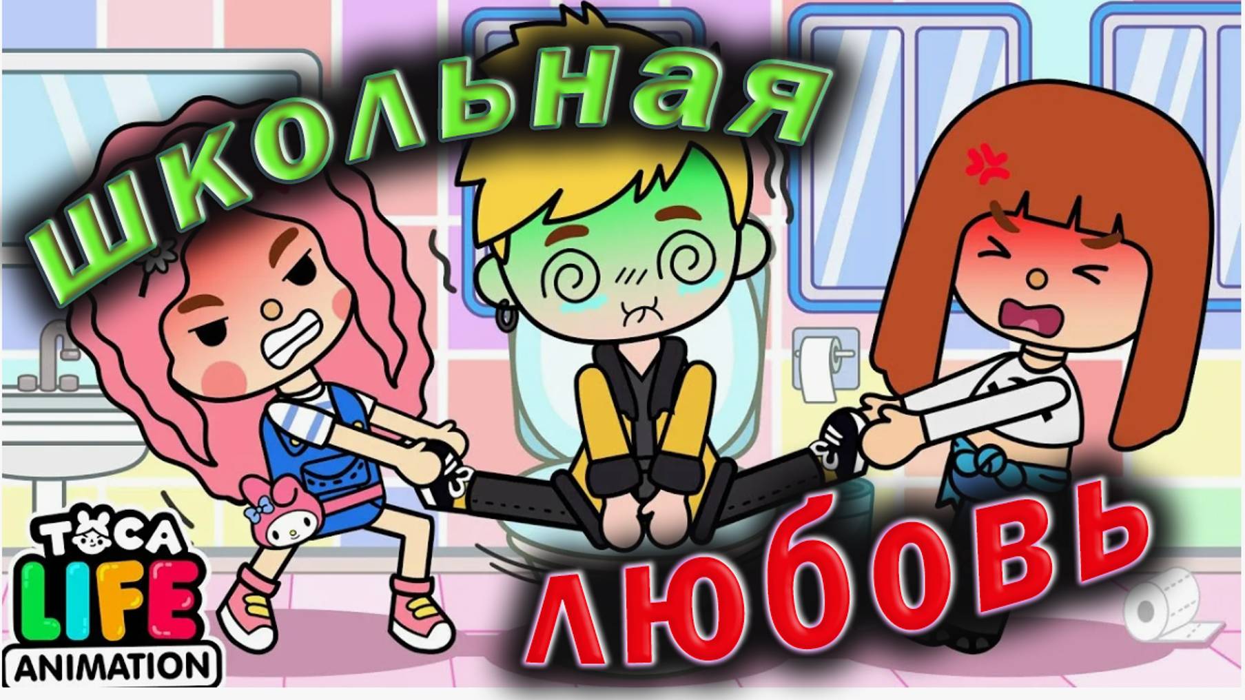 Школьная любовь 4 серия сериал Тока Бока