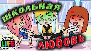 Школьная любовь 4 серия сериал Тока Бока