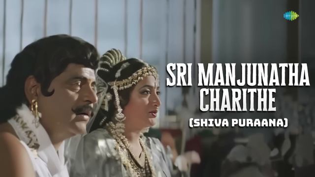 Sri Manjunatha Charithe (Shiva Puraana) - Audio | Sri Manjunatha | Hamsalekha | Chithra смотреть онлайн
