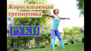 Упражнения для рук и плеч| Избавляемся от ЖИРА на РУКАХ!