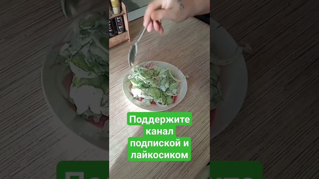 Салат из огурцов #еда #рецепты #салат смотреть онлайн