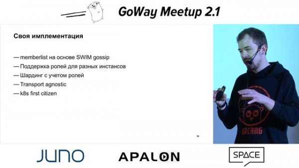GoWay Meetup v21 – Распределенные приложения на Go Миша Кабищев