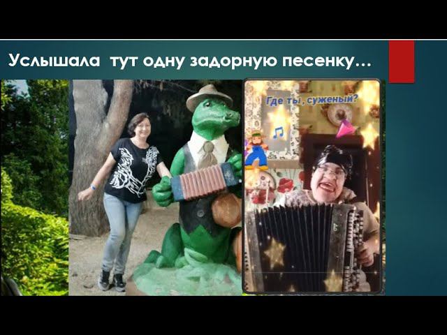 Санаторно- курортный РОМАН в 60➕ Каких МУЖЧИН я ВСТРЕТИЛА в Крыму смотреть онлайн