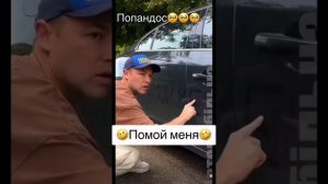 Помой меня) #мем #юмор #разгон #дорох