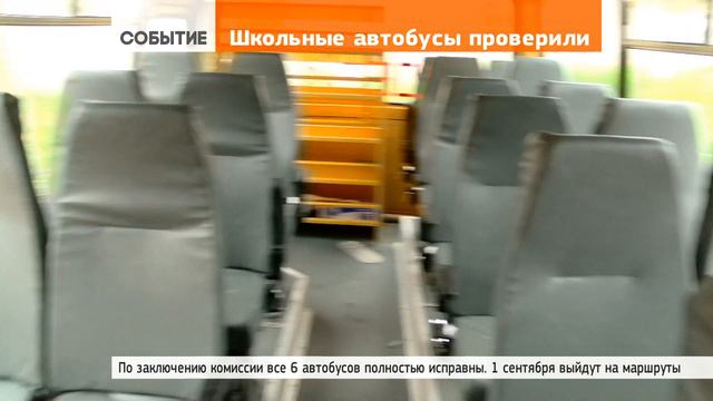 Проверили готовность школьных автобусов смотреть онлайн