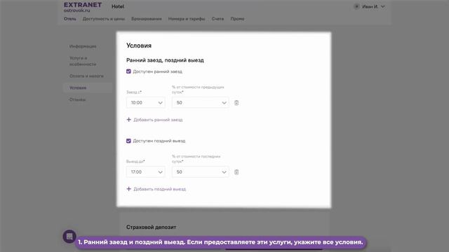 Как заполнить информацию об объекте? | Extranet Ostrovok.ru
