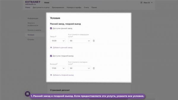 Как заполнить информацию об объекте? | Extranet Ostrovok.ru