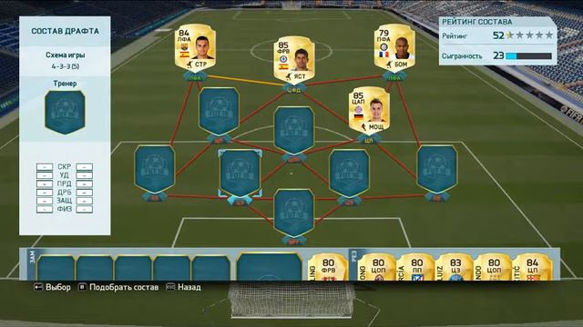 Fifa 16 драфт смотреть онлайн