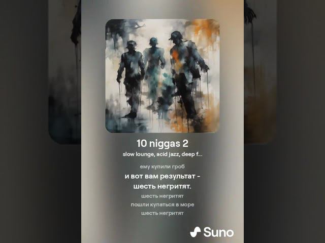 10 Негритят (Smooth Edition)