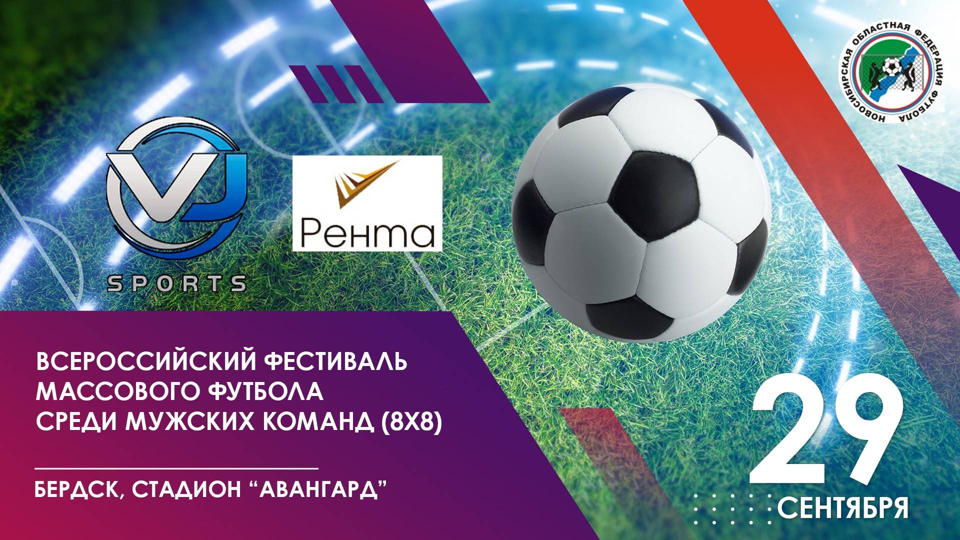 Всероссийский фестиваль массового футбола среди мужских команд (8*8). «V.J.SPORTS» - «Рента
