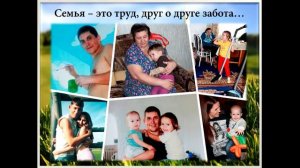 Презентация «Семья года 2017»