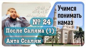 Зикр после намаза (№1)