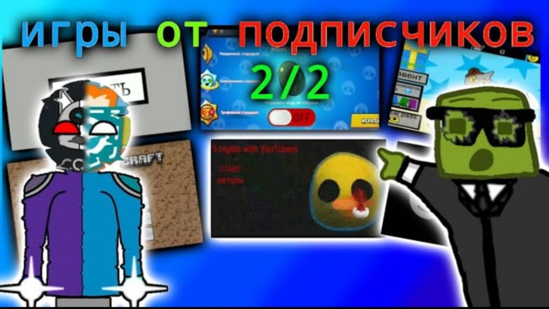 большой выпуск игры от подписчиков в покет код (2/2) смотреть онлайн