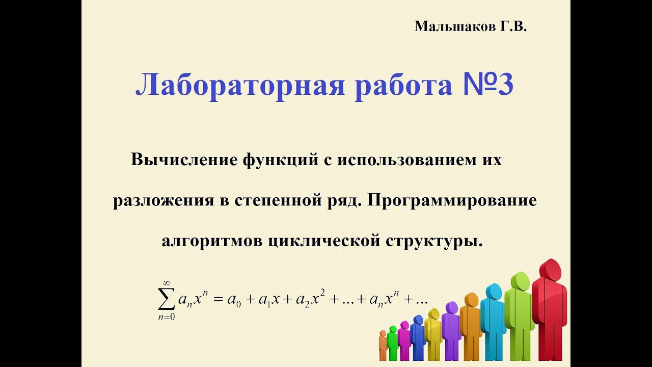 лабораторная работа №3 смотреть онлайн