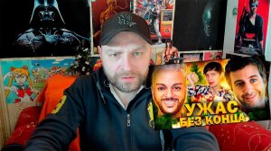 "ЁЛКИ 8" — САМЫЙ УЖАСНЫЙ НОВОГОДНИЙ ФИЛЬМ НА СВЕТЕ | Полный разбор кошмара!!! Реакция.