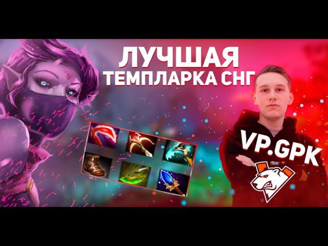ТОП-1 Темпларка бустит аккаунт // VP.GPK смотреть онлайн