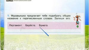 Задание 1 Мастера печатных дел - Окружающий мир 4 класс (Плешаков А.А.) 2 часть