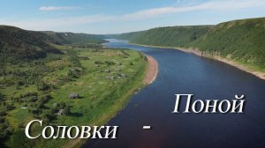 Соловки - Поной. 1100 км вокруг Кольского на «Коньке», часть 2.