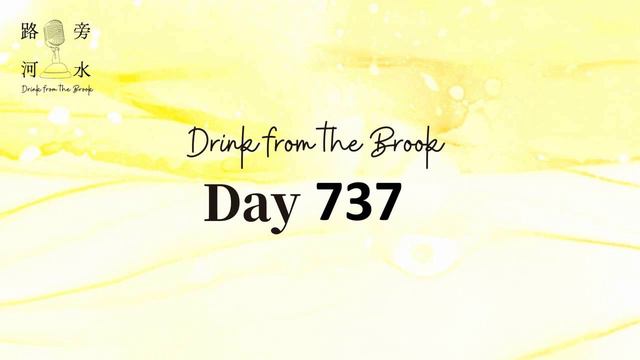 【Drink from the Brook】：Day 737 смотреть онлайн
