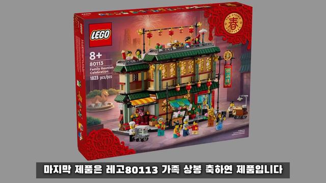 2024 용이 최고지~ (Lego the spring festival preview) смотреть онлайн