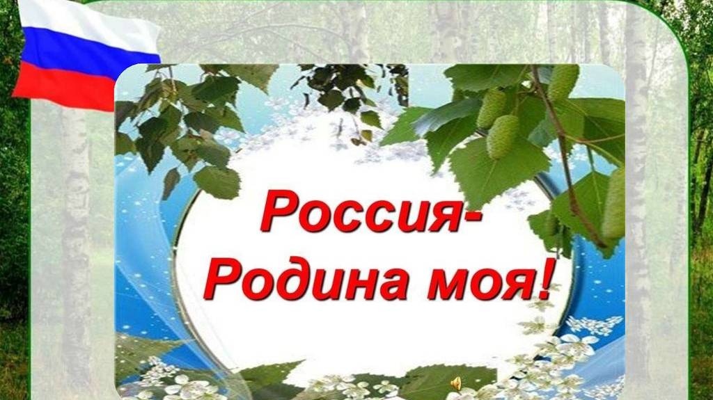 Россия-Родина моя! Алина Смирнягина. смотреть онлайн
