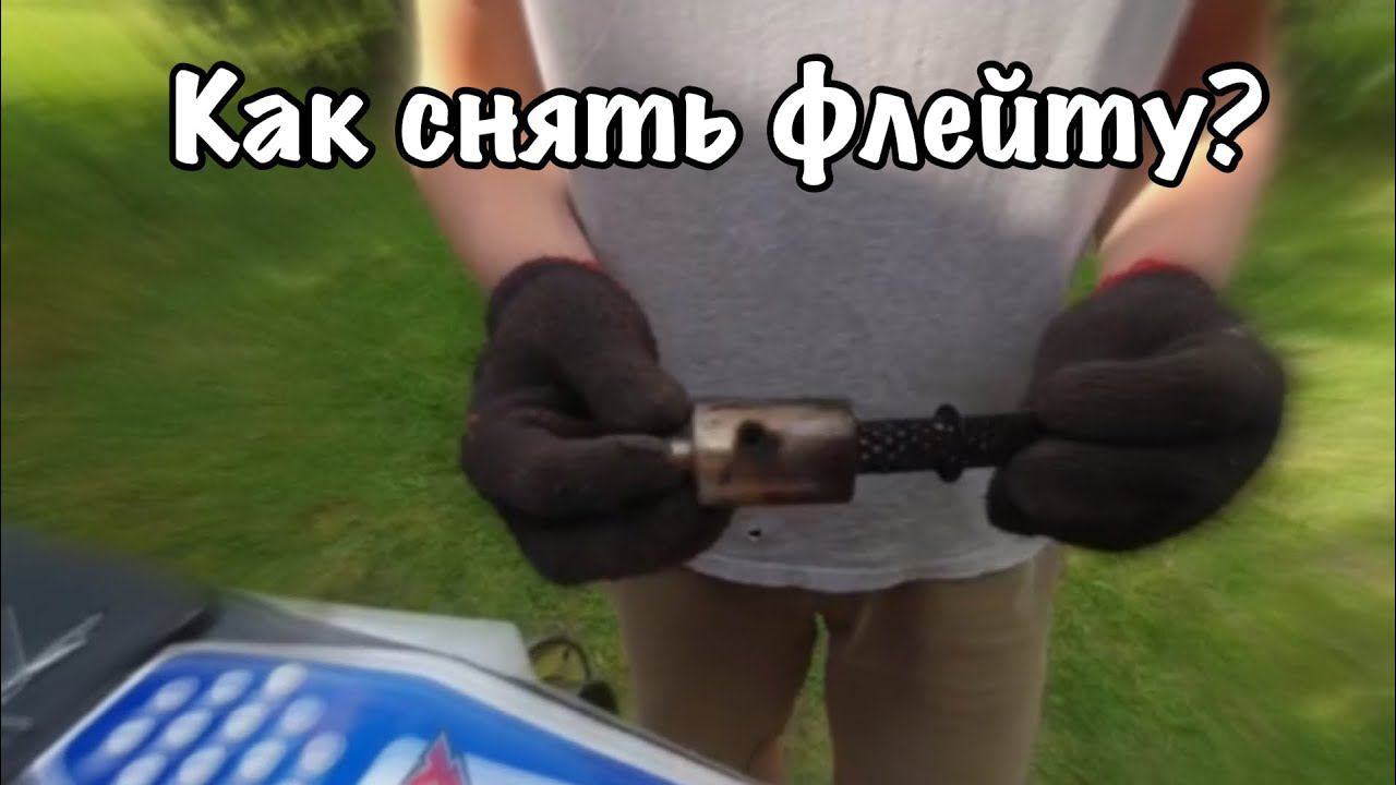 КАК снять флейту из глушителя на питбайке? смотреть онлайн