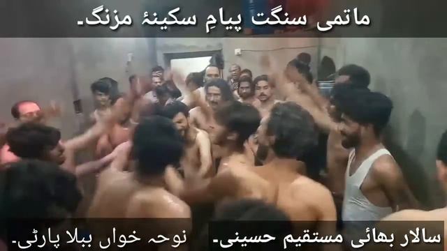 Matami sanget payam e sakina a.s mazong ... Salar bhai mustaqeem hussani.... noha .Babla party.. смотреть онлайн