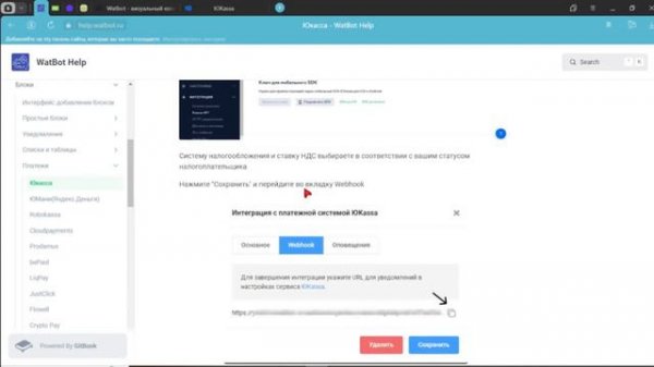 Как настроить интеграцию чат-бота и Юкассы?