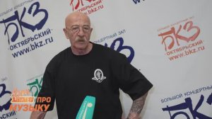 Александр Розембаум и Открытие сезона в БКЗ Октябрьский- АртПитер про МУЗЫКУ