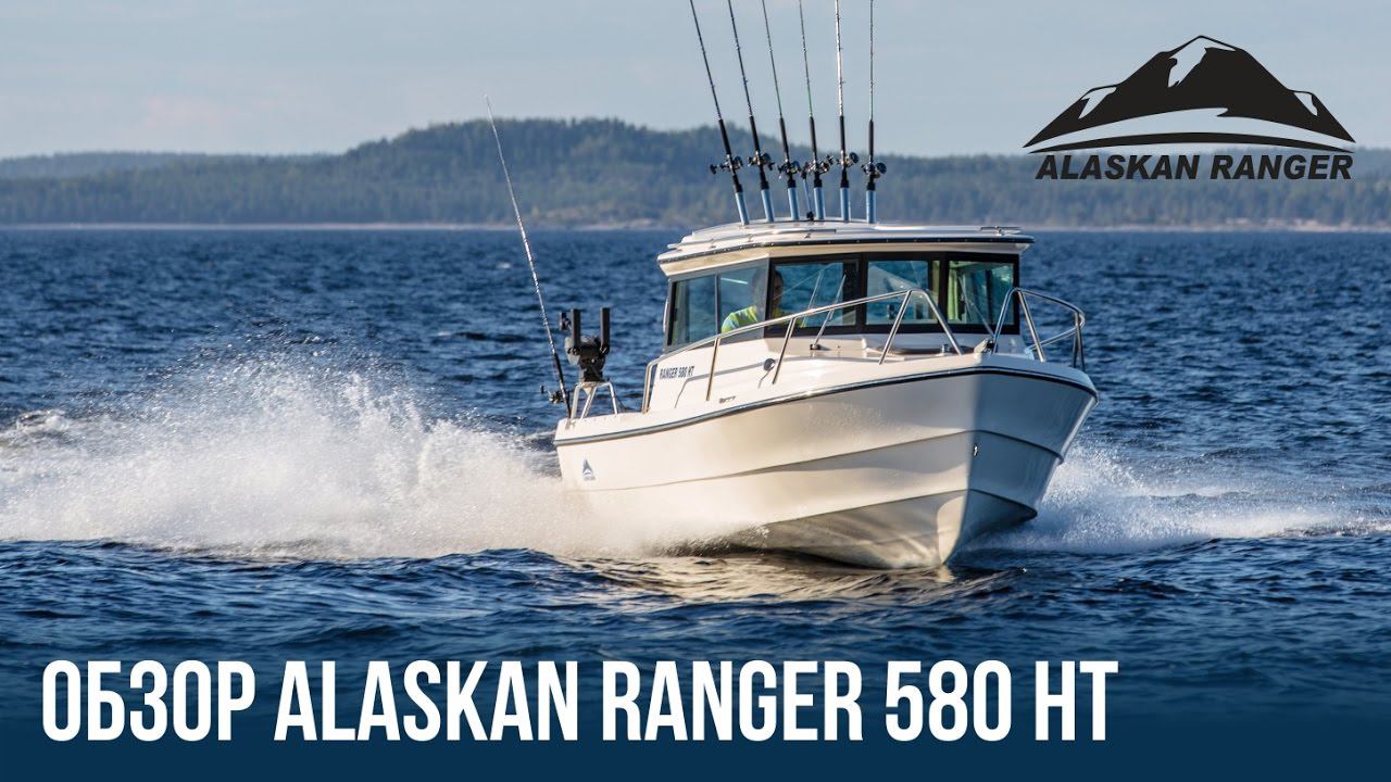 Катер для рыбалки и отдыха Alaskan Ranger 580 | Катер с каютой | Катер из США | Купить катер в Спб смотреть онлайн