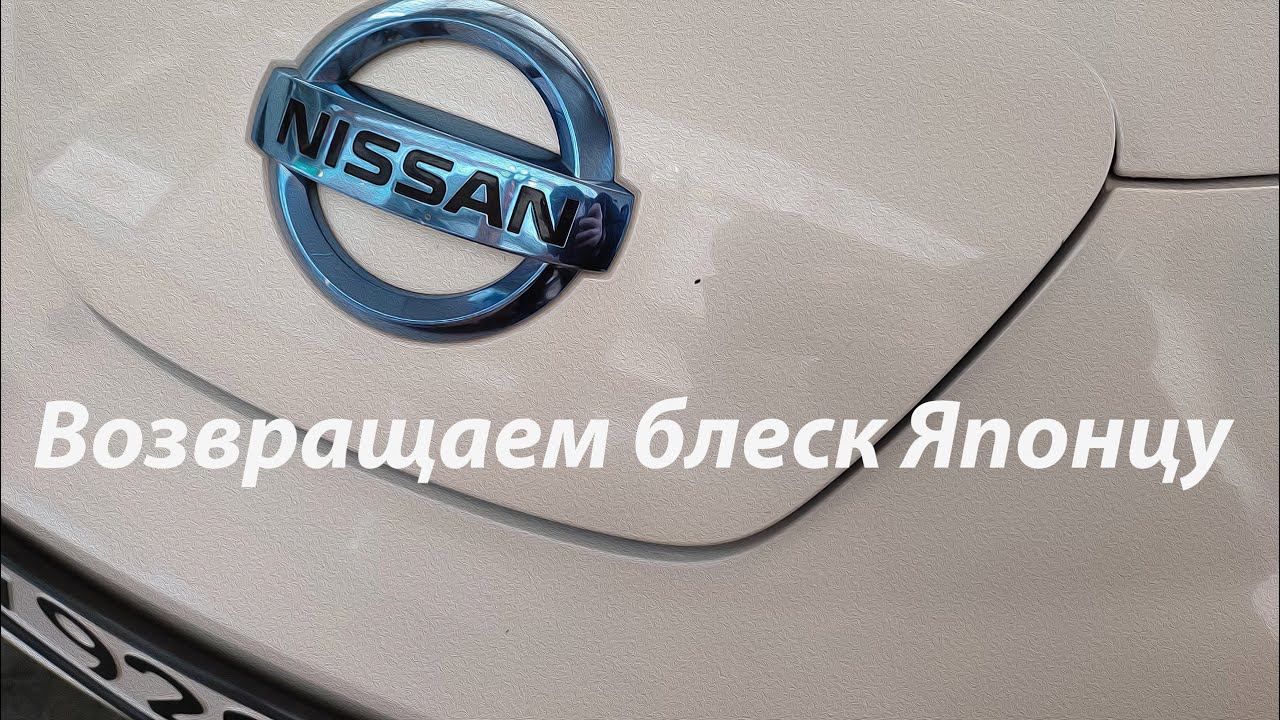 Возвращаем блеск Японцу