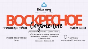 Богослужение 29.09.2024