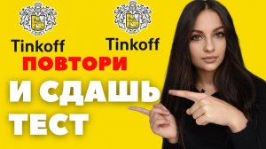 Ответы на тесты для неквалифицированных инвесторов в Тинькофф инвестиции / Маржинальная торговля