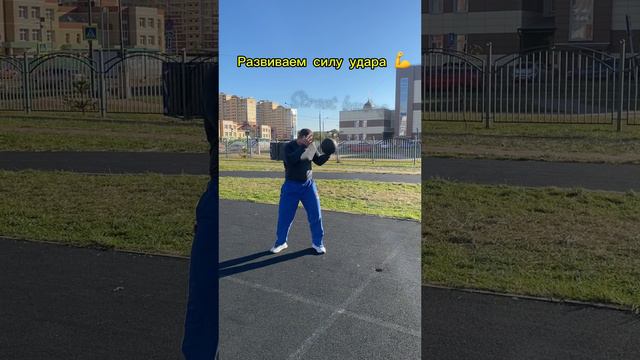 Развитие силы удара с медболом | Упражнение на взрывную силу #fitness #спорт #boxing #sports #бокс смотреть онлайн