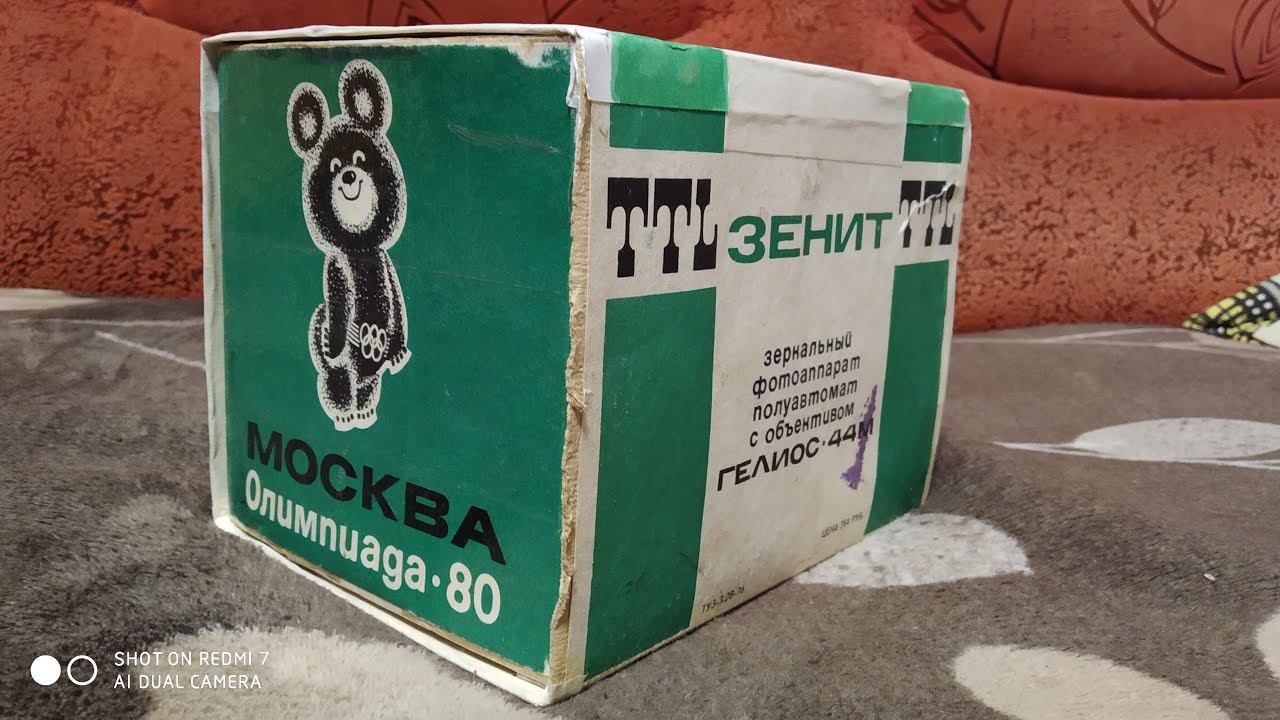 Зенит TTL Олимпийский. Сколько стоил?