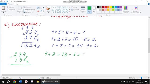 8 Операции сложения и вычитания в восьмеричной системе счисления.