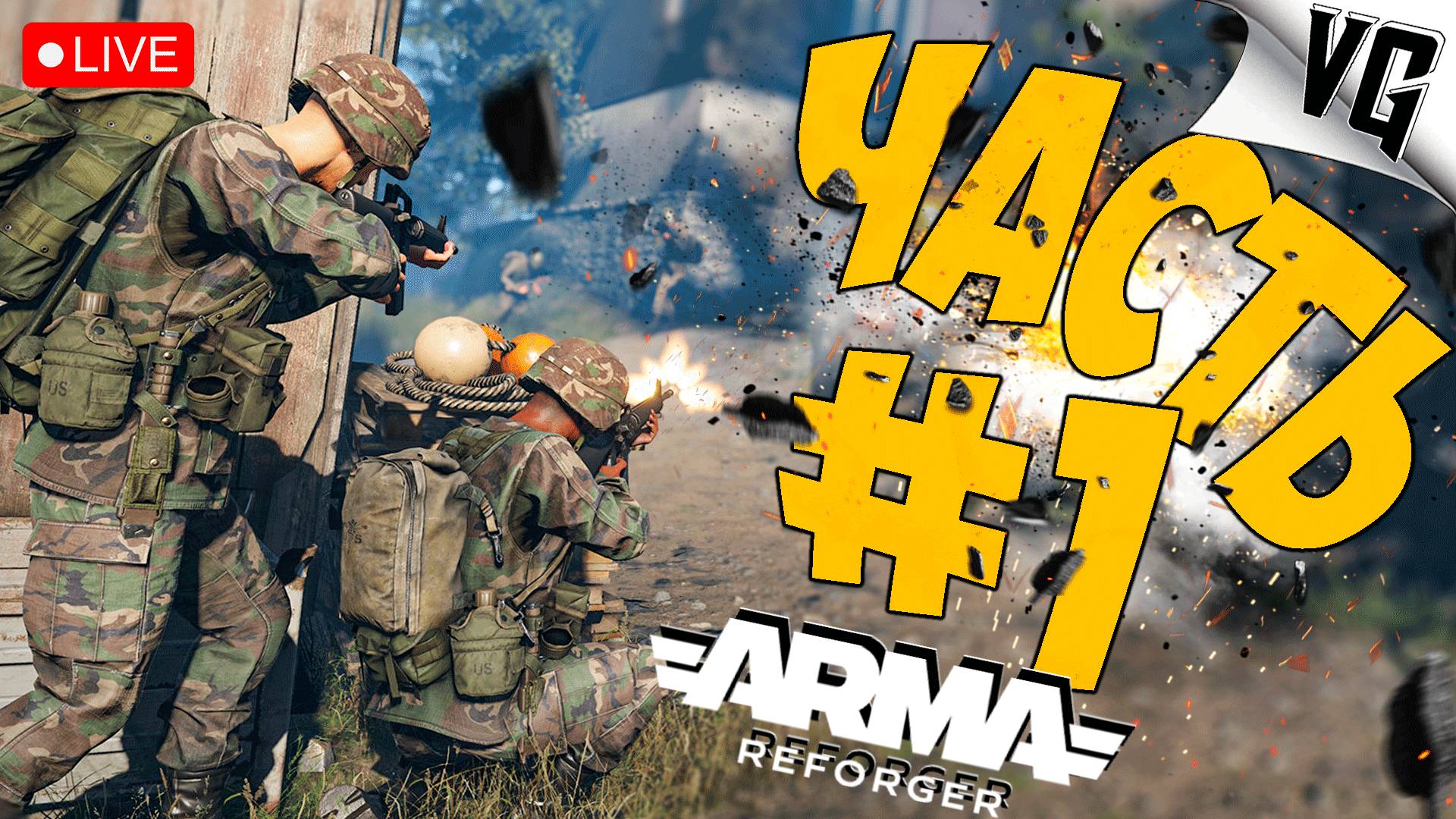 ЭТО ТАРКОВ + ДЕЙЗ ➤ ЧАСТЬ 01 ➤ Arma Reforger 🔴 #ArmaReforger смотреть онлайн