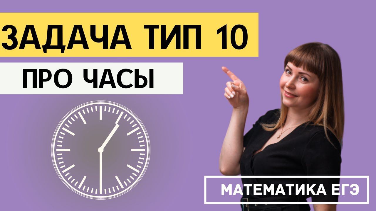 Задача 10 из ЕГЭ по профильной математике смотреть онлайн
