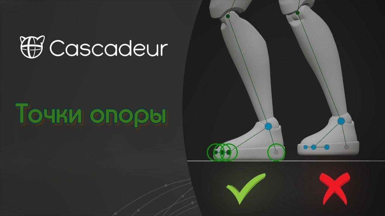 Все о точках опоры в Cascadeur смотреть онлайн