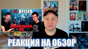 KinoKiller - Обзор на фильм «Пираньи 3D» (Сиськи, письки и кровища) Реакция.