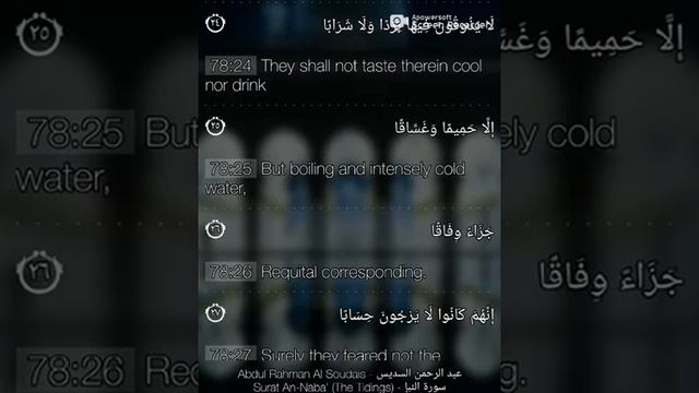 Sūrat an-Naba in Voice of Abdul Rahman Ibn Abdul Aziz as-Sudais With English translation смотреть онлайн