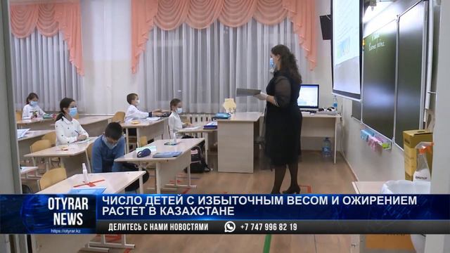 Число детей с избыточным весом и ожирением растет в Казахстане смотреть онлайн
