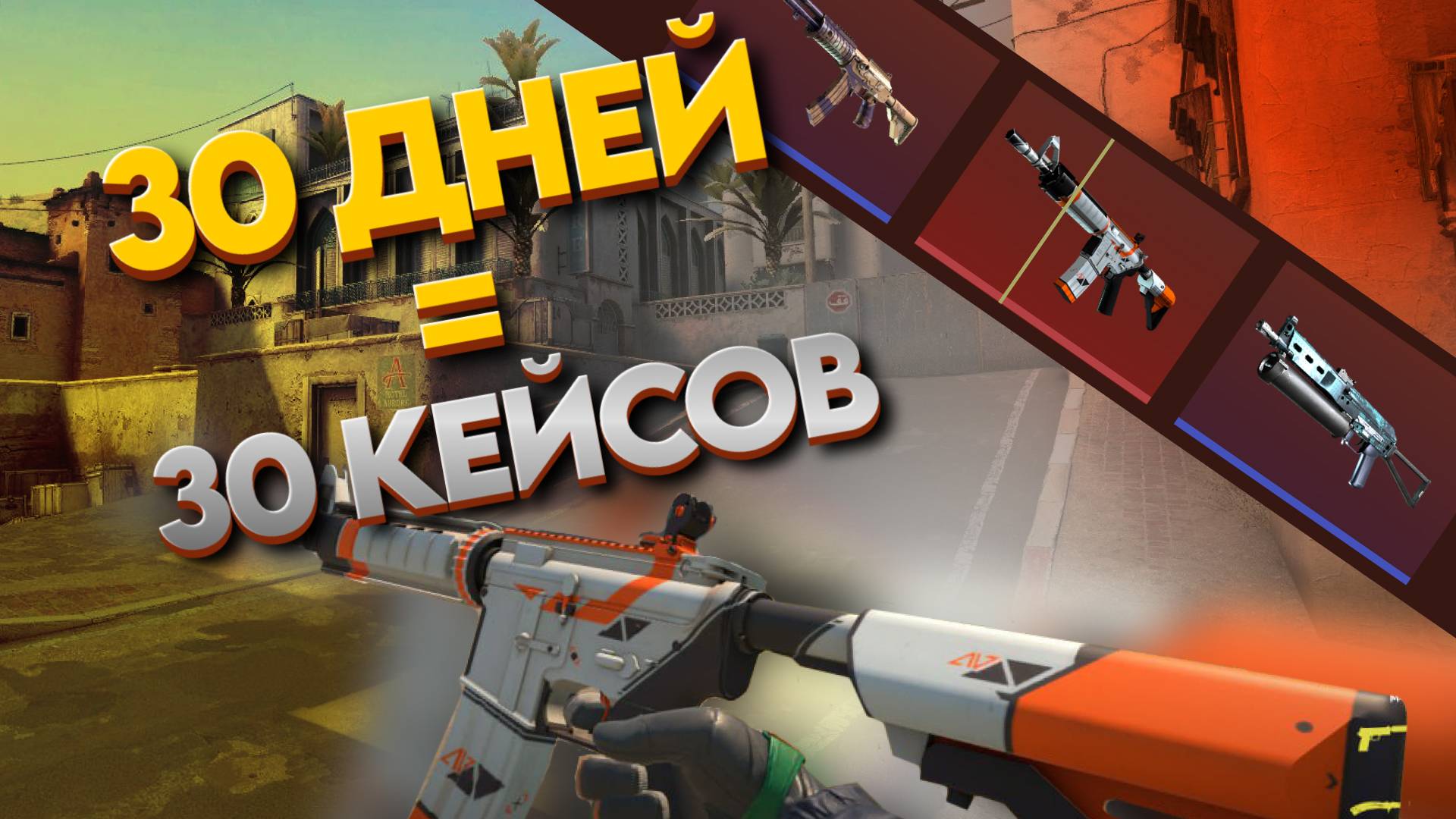 ОТКРЫВАЛ КЕЙСЫ НА ПРОТЯЖЕНИИ МЕСЯЦА|ВОТ ЧТО ИЗ ЭТОГО ПОЛУЧИЛОСЬ|CS2 CASES|ОТКРЫЛ 40 КЕЙСОВ