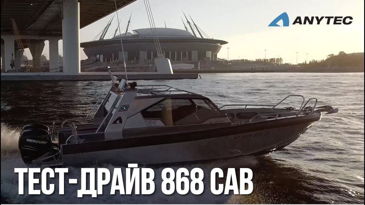 Алюминиевый катер Anytec 868 CAB | Скоростной катер из Швеции | Тест-драйв катера смотреть онлайн