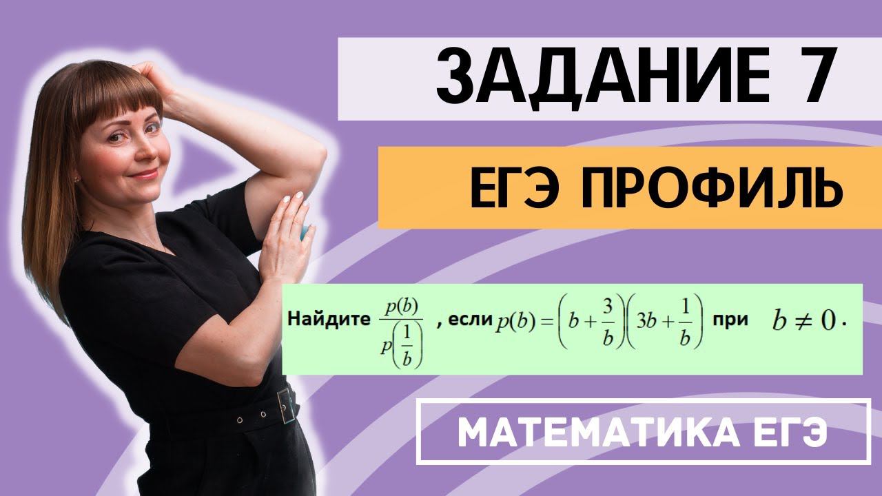7 задание ЕГЭ 2024 по математике профиль (подстановка) смотреть онлайн