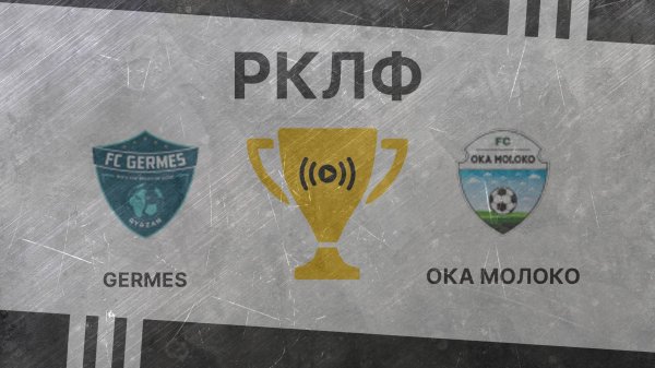 Прямая трансляция. Germes - ОКА