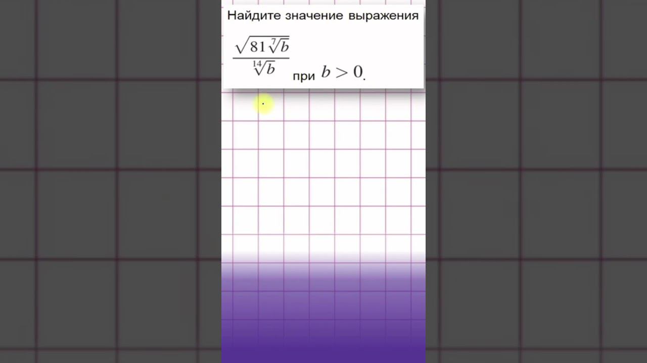 Задание с корнями из ЕГЭ по математике смотреть онлайн