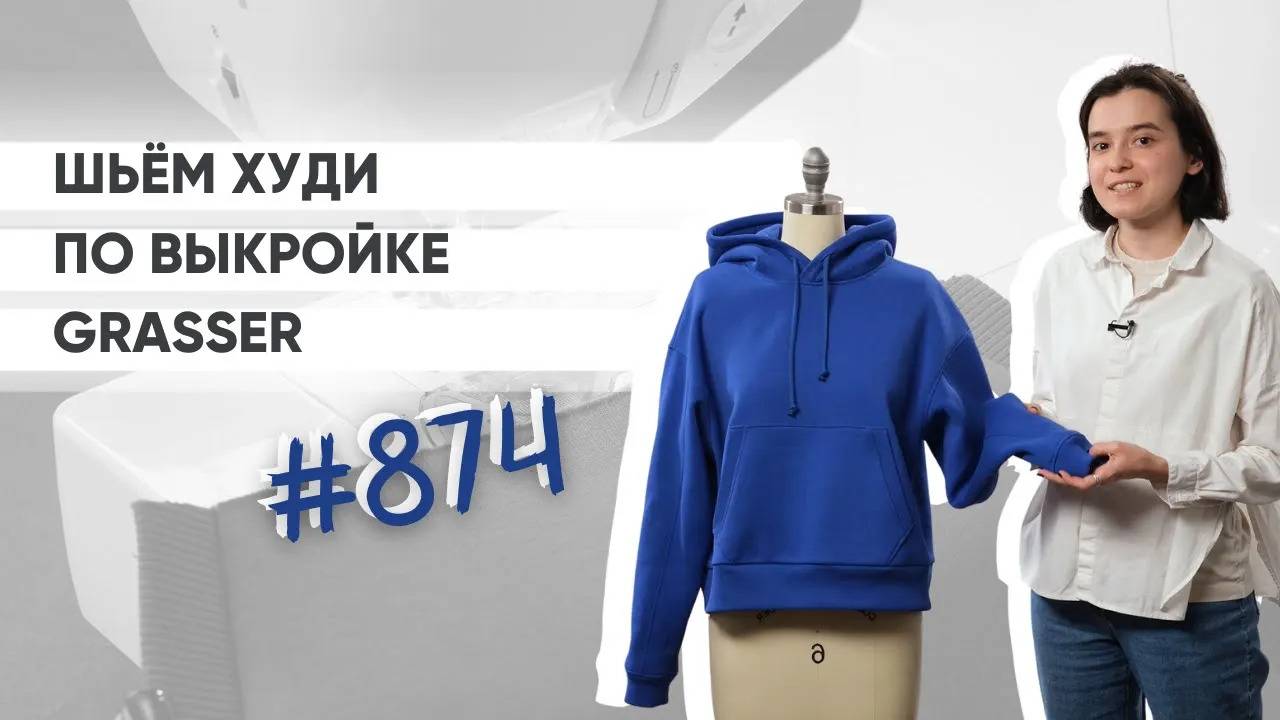 Как сшить худи? Шьем по готовой выкройке смотреть онлайн