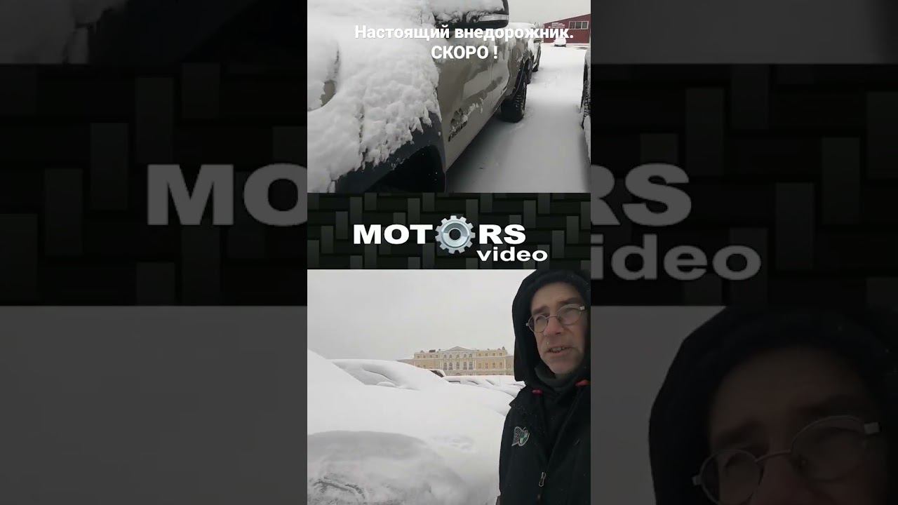 #внедорожники #4x4 #shorts смотреть онлайн